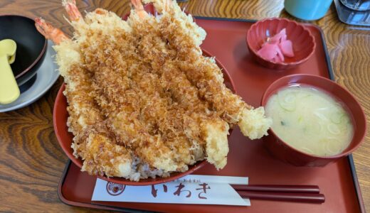 【赤字丼®の店 いわき】超特大！一度は食べたい海老天丼が人気のお店｜長沼町